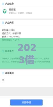 2023借款平台最新口子推荐！这几个渠道下款快、门槛低