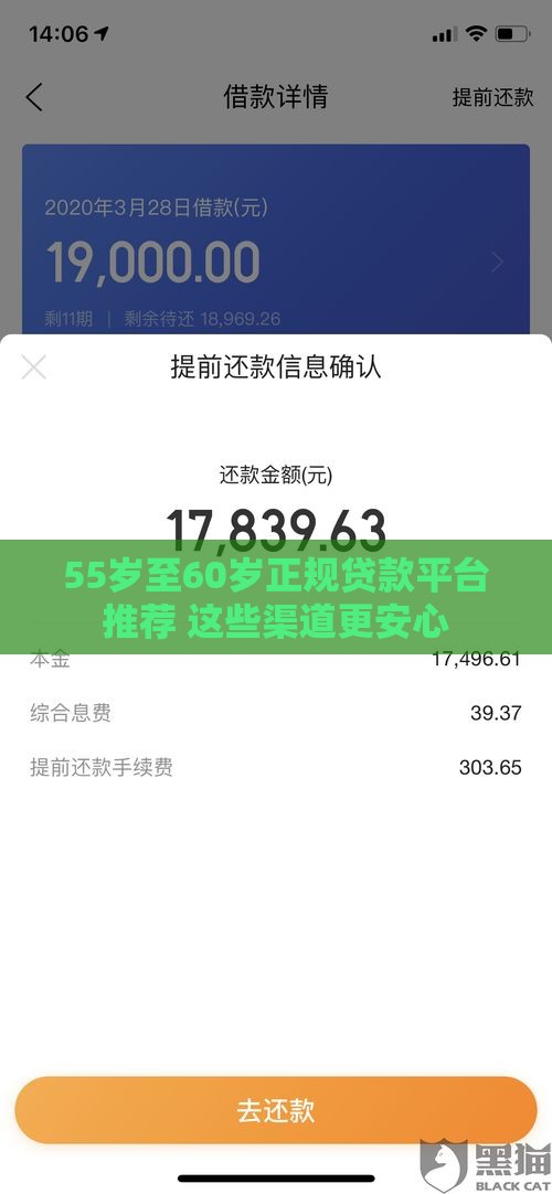 55岁至60岁正规贷款平台推荐 这些渠道更安心