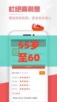 55岁至60岁正规贷款平台推荐 这些渠道更安心