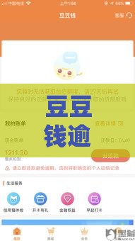 豆豆钱逾期会上征信吗？这些细节要注意！