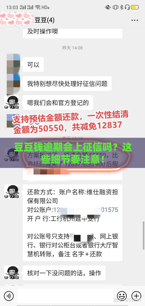 豆豆钱逾期会上征信吗？这些细节要注意！