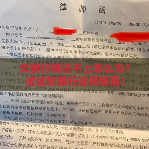 欠银行钱还不上怎么办？试试和银行这样协商！