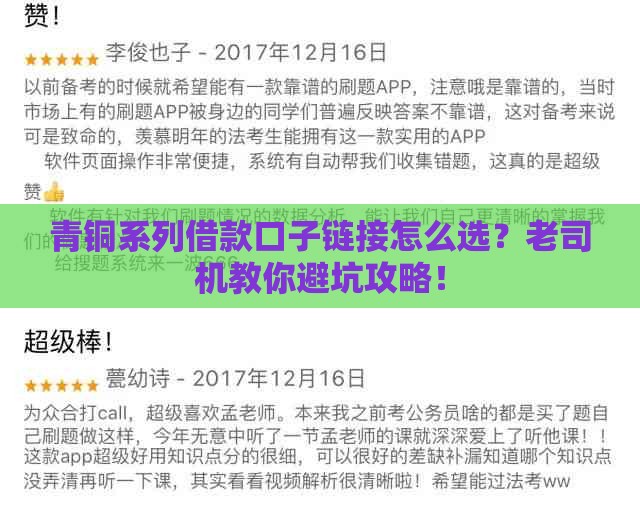 青铜系列借款口子链接怎么选？老司机教你避坑攻略！