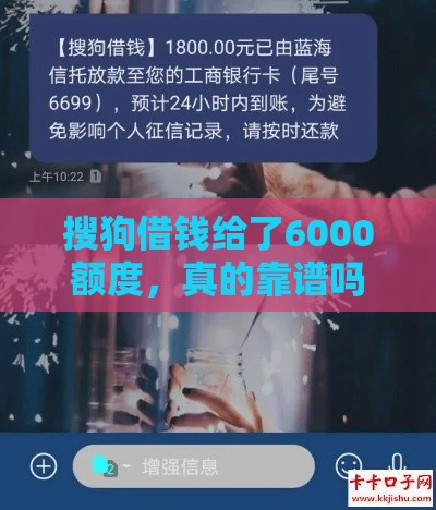 搜狗借钱给了6000额度，真的靠谱吗？实测攻略来啦
