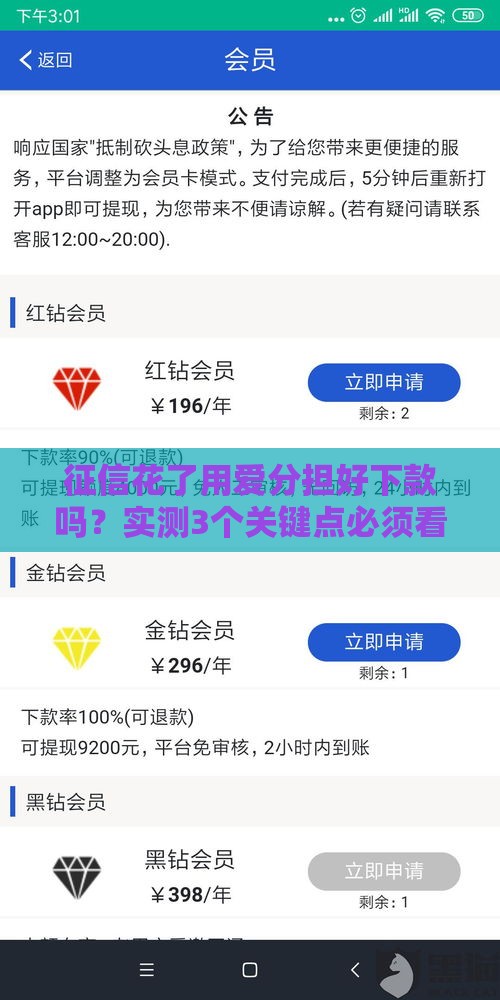 征信花了用爱分担好下款吗？实测3个关键点必须看！