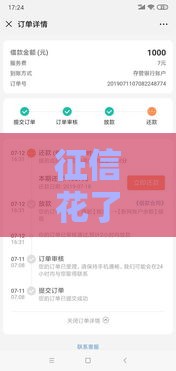 征信花了用爱分担好下款吗？实测3个关键点必须看！