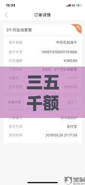 三五千额度好下款的平台有哪些？低门槛快速到账攻略分享