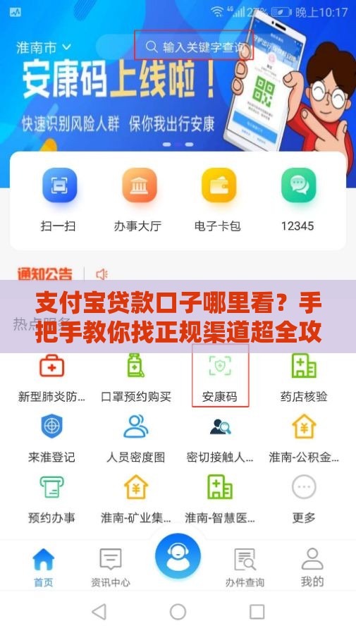 支付宝贷款口子哪里看？手把手教你找正规渠道超全攻略