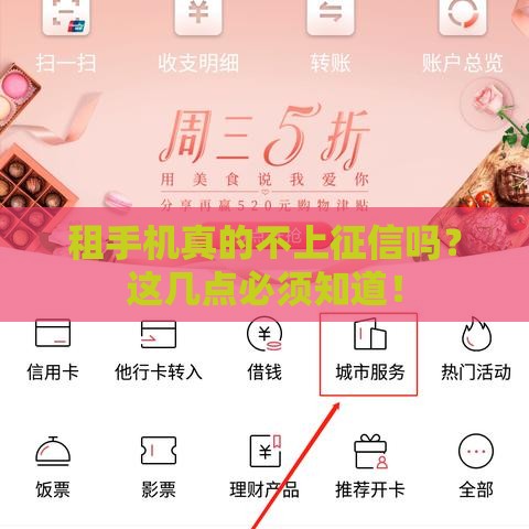 租手机真的不上征信吗？这几点必须知道！