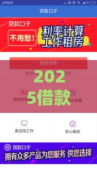 2025借款新口子必看！这5招教你轻松拿钱攻略