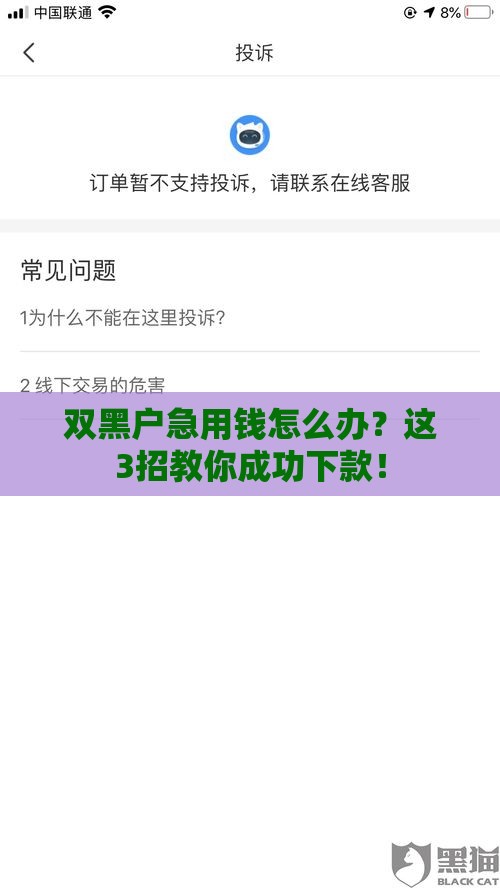 双黑户急用钱怎么办？这3招教你成功下款！