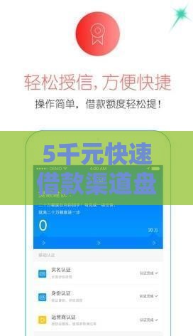 5千元快速借款渠道盘点（征信要求低）