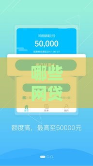 哪些网贷口子靠谱又好下款？