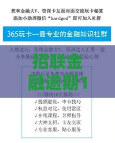 招联金融逾期1天怎么办？别慌！教你3招补救攻略