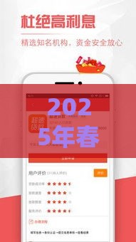 2025年春节贷款新口子？这3个渠道助你过好年！