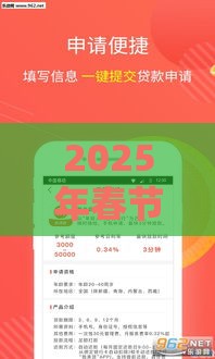 2025年春节贷款新口子？这3个渠道助你过好年！