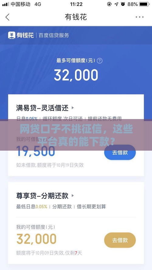 网贷口子不挑征信，这些平台真的能下款？