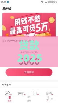 贷款2025秒到账？急用钱这样操作省时又安心！