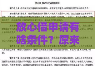 放心借申请有啥条件？原来要求这么简单！