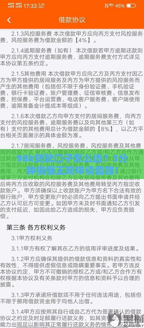 98k贷款口子怎么选？3分钟搞懂正规申请套路！