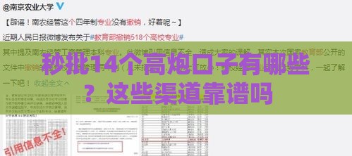 秒批14个高炮口子有哪些？这些渠道靠谱吗
