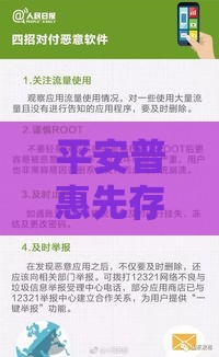 平安普惠先存钱后放款靠谱吗？揭秘新型贷款必看指南