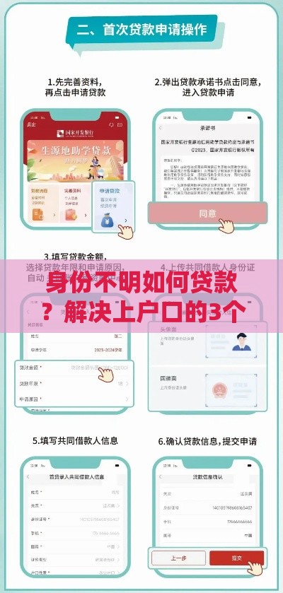 身份不明如何贷款？解决上户口的3个关键步骤