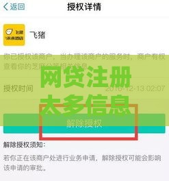网贷注册太多信息泄露？三招补救技巧亲测有效