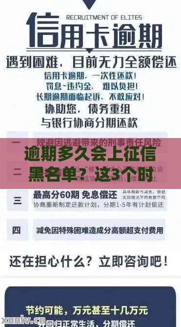 逾期多久会上征信黑名单？这3个时间点必须牢记！