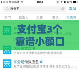 支付宝3个靠谱小额口子实测分享