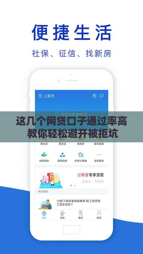 这几个网贷口子通过率高 教你轻松避开被拒坑