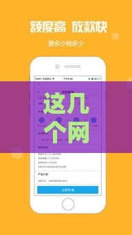 这几个网贷口子通过率高 教你轻松避开被拒坑