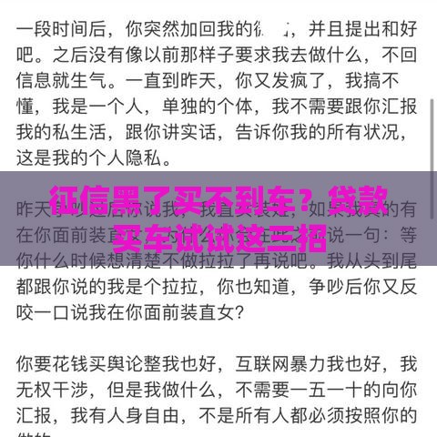 征信黑了买不到车？贷款买车试试这三招