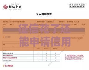 征信花了还能申请信用贷款吗？这3个技巧必须掌握