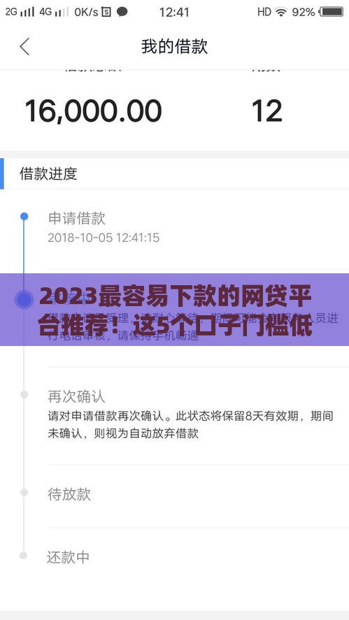 2023最容易下款的网贷平台推荐！这5个口子门槛低到账快