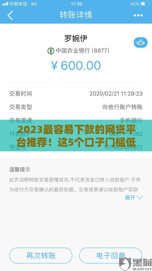 2023最容易下款的网贷平台推荐！这5个口子门槛低到账快