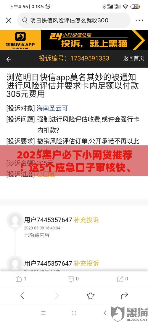 2025黑户必下小网贷推荐！这5个应急口子审核快、到账稳（附避坑指南）
