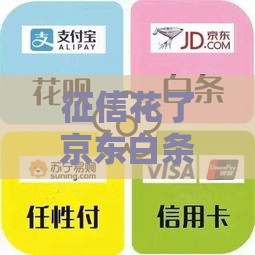 征信花了京东白条还能用吗？3个应急技巧急用必看！