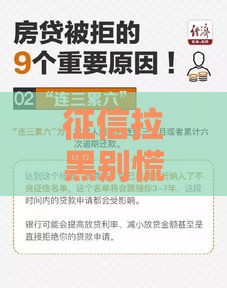 征信拉黑别慌！3招教你破解贷款难题