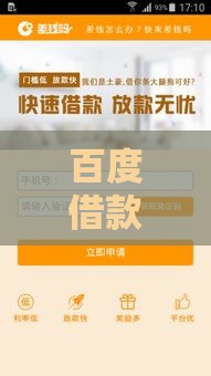 百度借款流程简化！3步搞定急用钱，这些细节千万别忽略