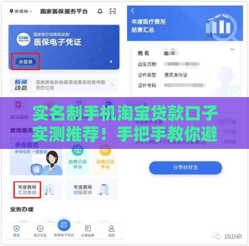 实名制手机淘宝贷款口子实测推荐！手把手教你避坑申贷
