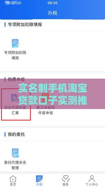 实名制手机淘宝贷款口子实测推荐！手把手教你避坑申贷