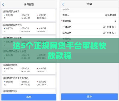 这5个正规网贷平台审核快放款稳