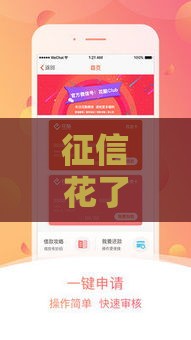 征信花了还能在新易贷下款吗？急用钱必看这5招！