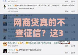 网商贷真的不查征信？这3个真相你必须知道！