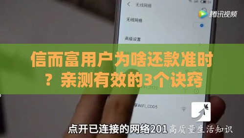信而富用户为啥还款准时？亲测有效的3个诀窍
