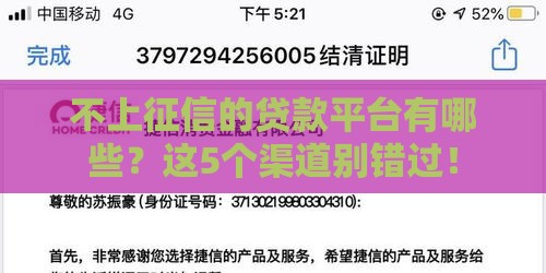 不上征信的贷款平台有哪些？这5个渠道别错过！