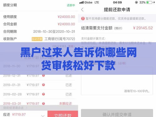 黑户过来人告诉你哪些网贷审核松好下款