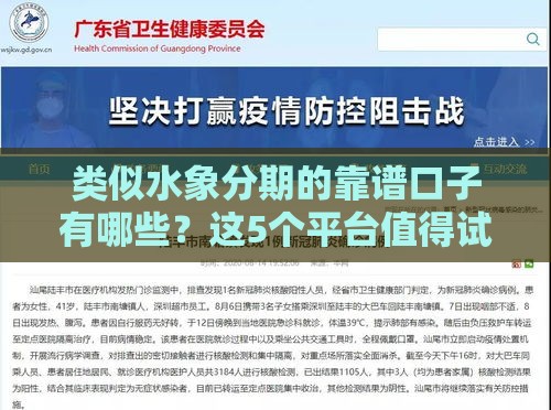类似水象分期的靠谱口子有哪些？这5个平台值得试试！