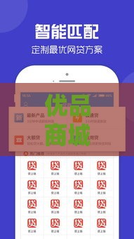 优品商城2500备用金怎么用？这些贷款技巧帮你轻松周转